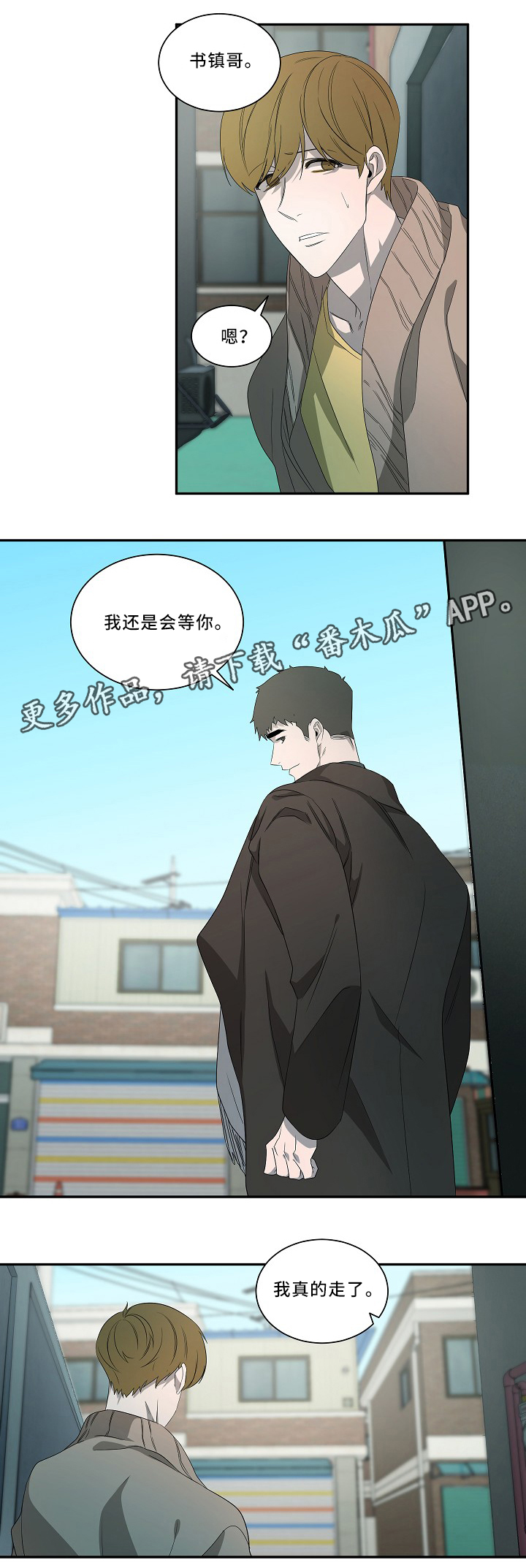 权位守护漫画,第52章：我会等你1图