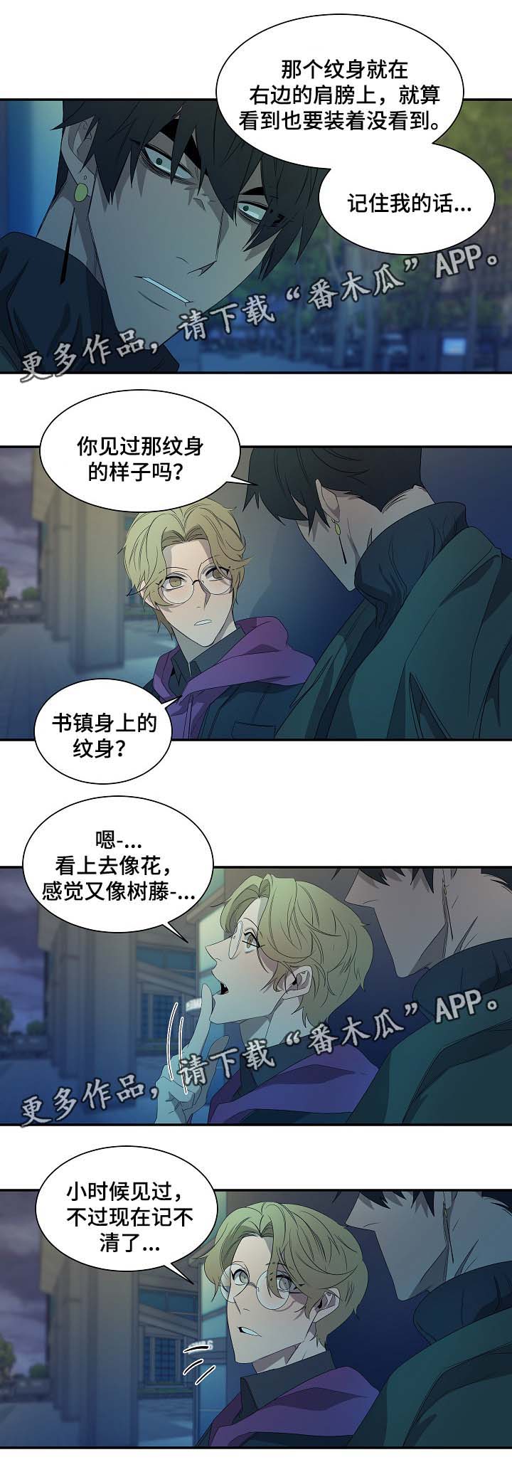 权位守护漫画,第42章：书镇的秘密4图