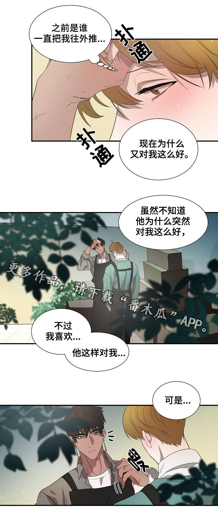 权位守护漫画,第35章：转变5图
