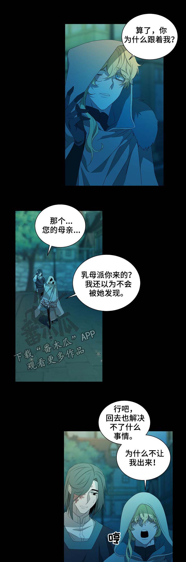 权位守护漫画,第74章：血泊4图