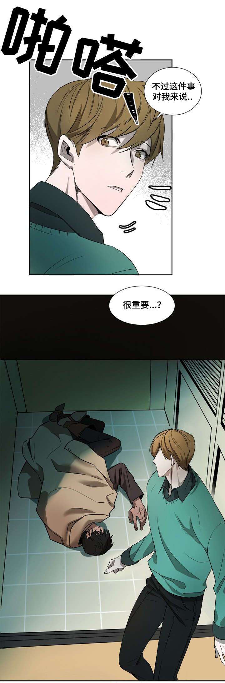 权位守护漫画,第2章：重伤2图