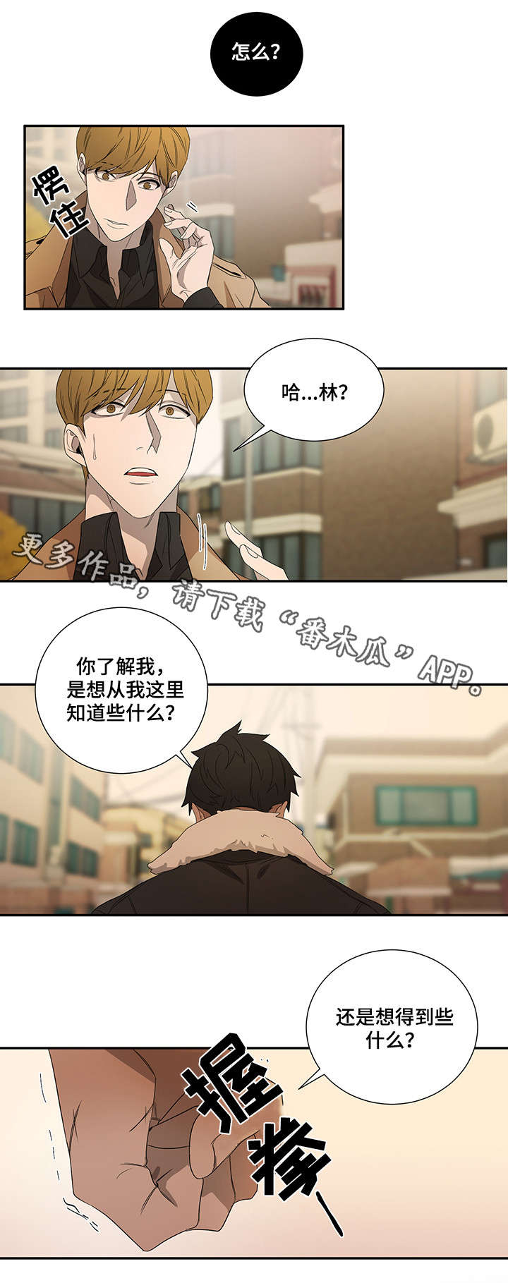权位守护漫画,第21章：好奇心5图