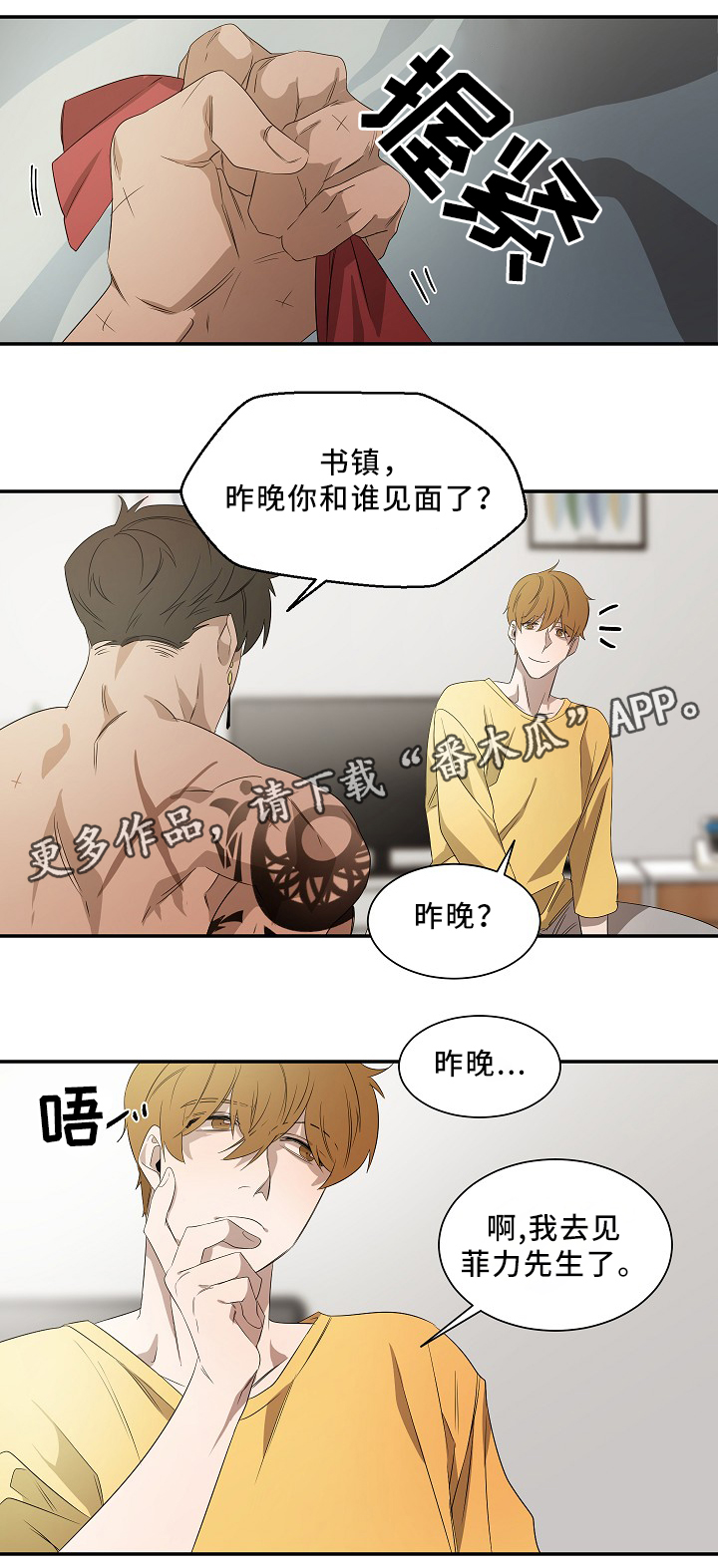 权位守护漫画,第48章：留在我身边3图