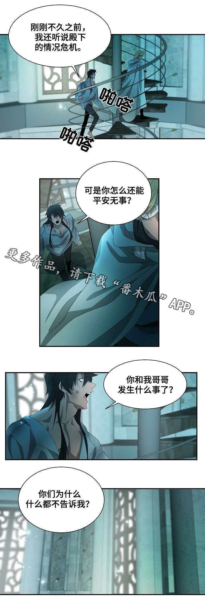 权位守护漫画,第39章：杀了我4图