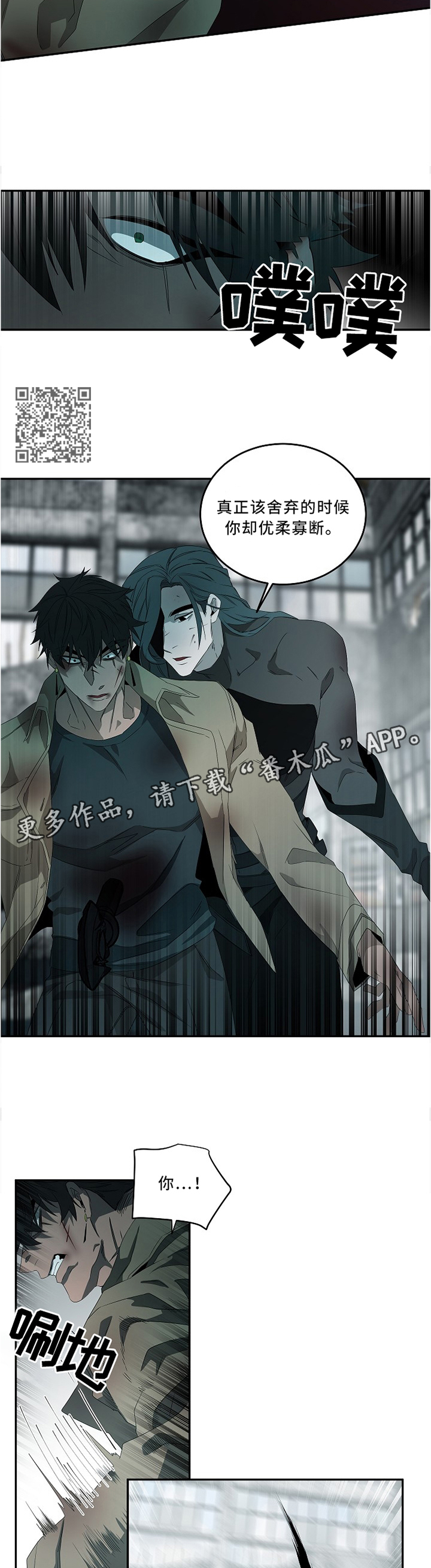 权位守护漫画,第79章：全凭你的选择5图