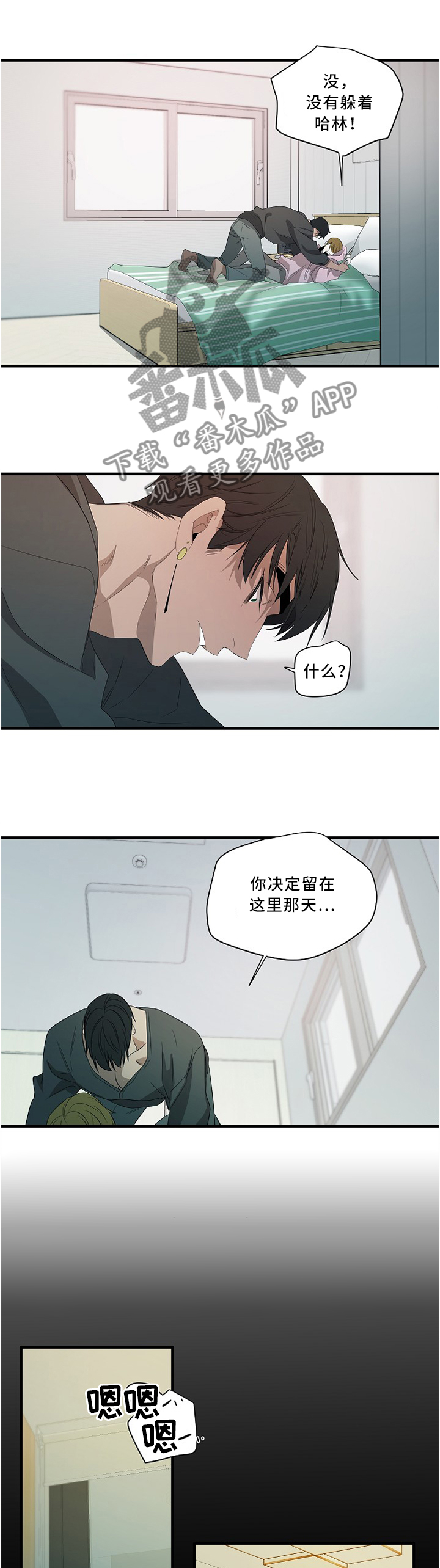 权位守护漫画,第88章：【外传】逼问4图