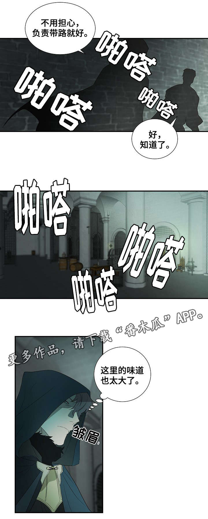 权位守护漫画,第19章：囚犯1图