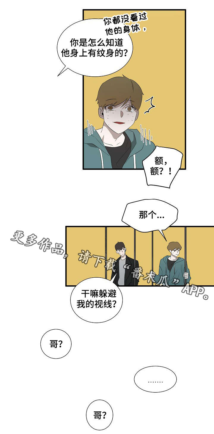 权位守护漫画,第13章：坦白5图