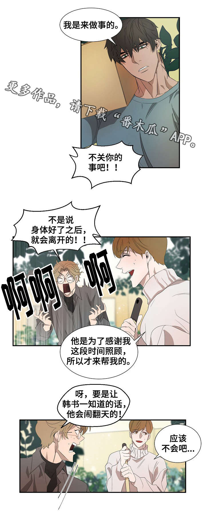 权位守护漫画,第32章：新人2图