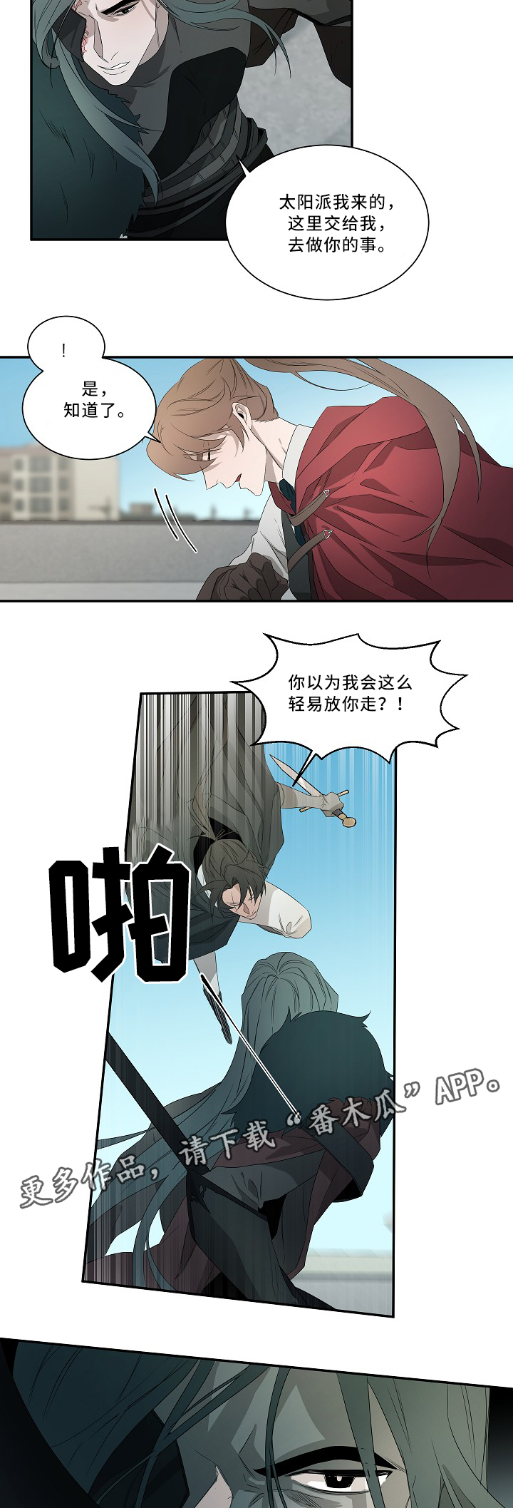 权位守护漫画,第58章：战斗4图