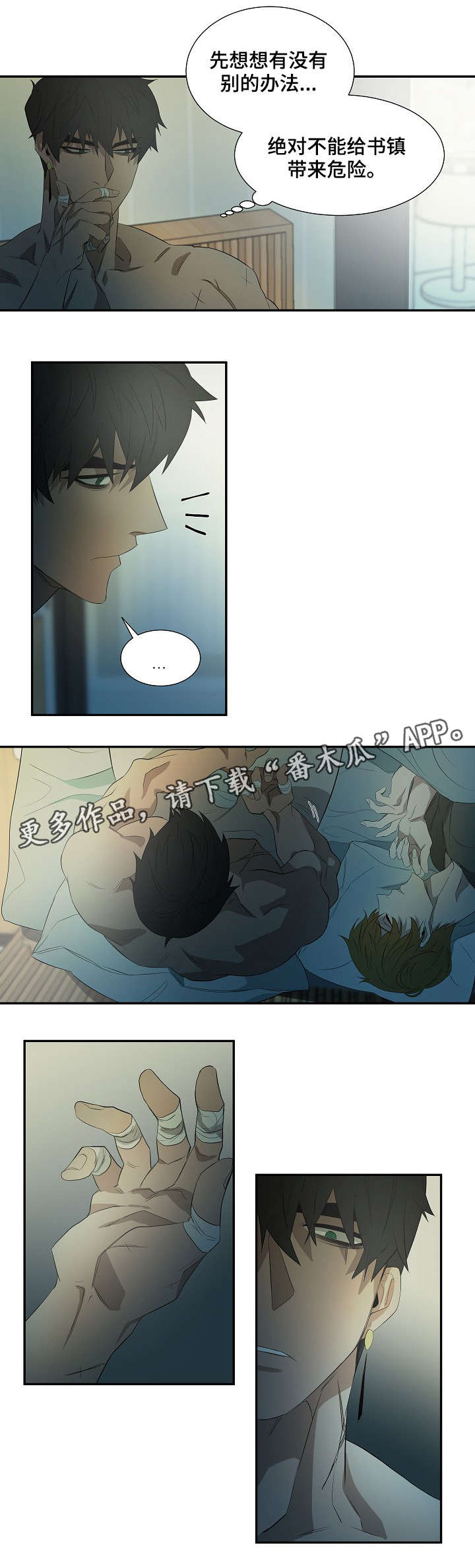 权位守护漫画,第33章：更好的想法4图