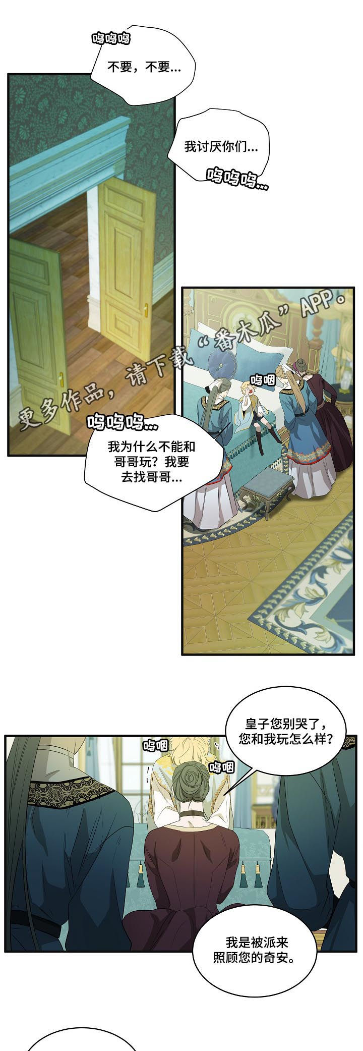 权位守护漫画,第90章：【第二季】悬赏1图