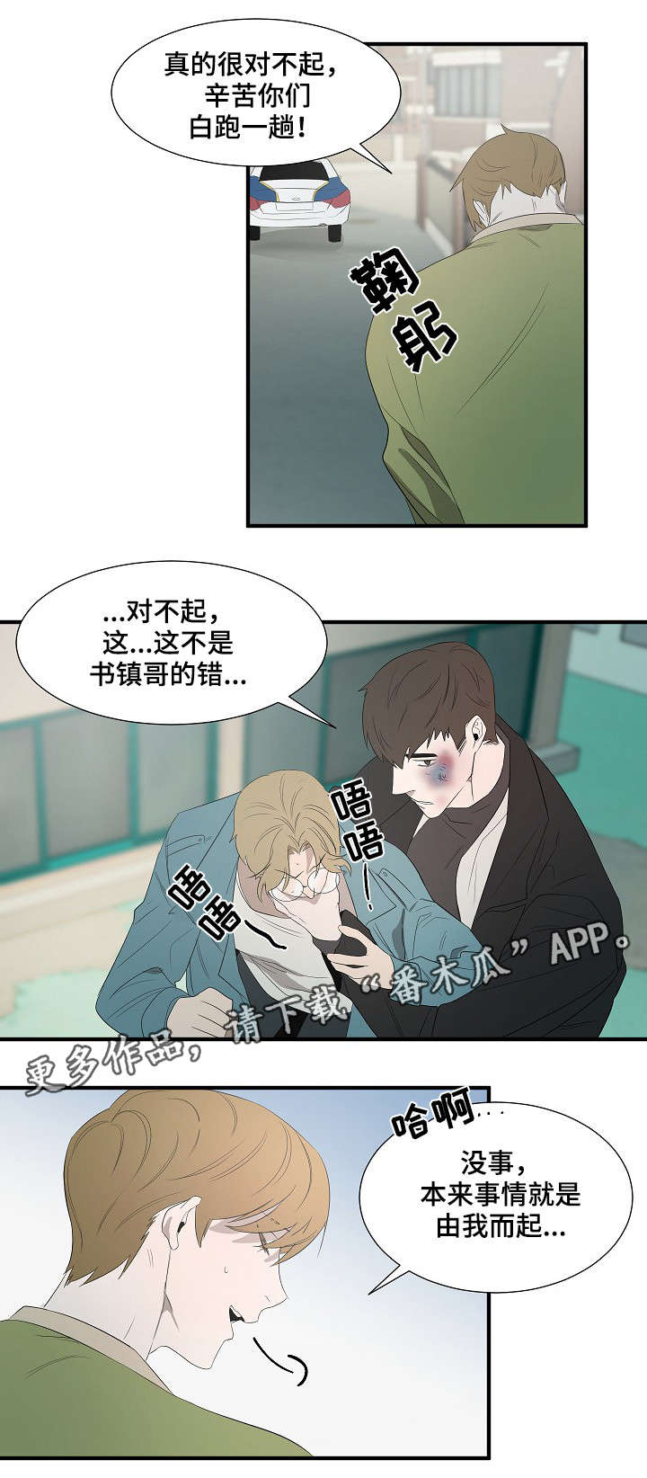 权位守护漫画,第10章：误会4图