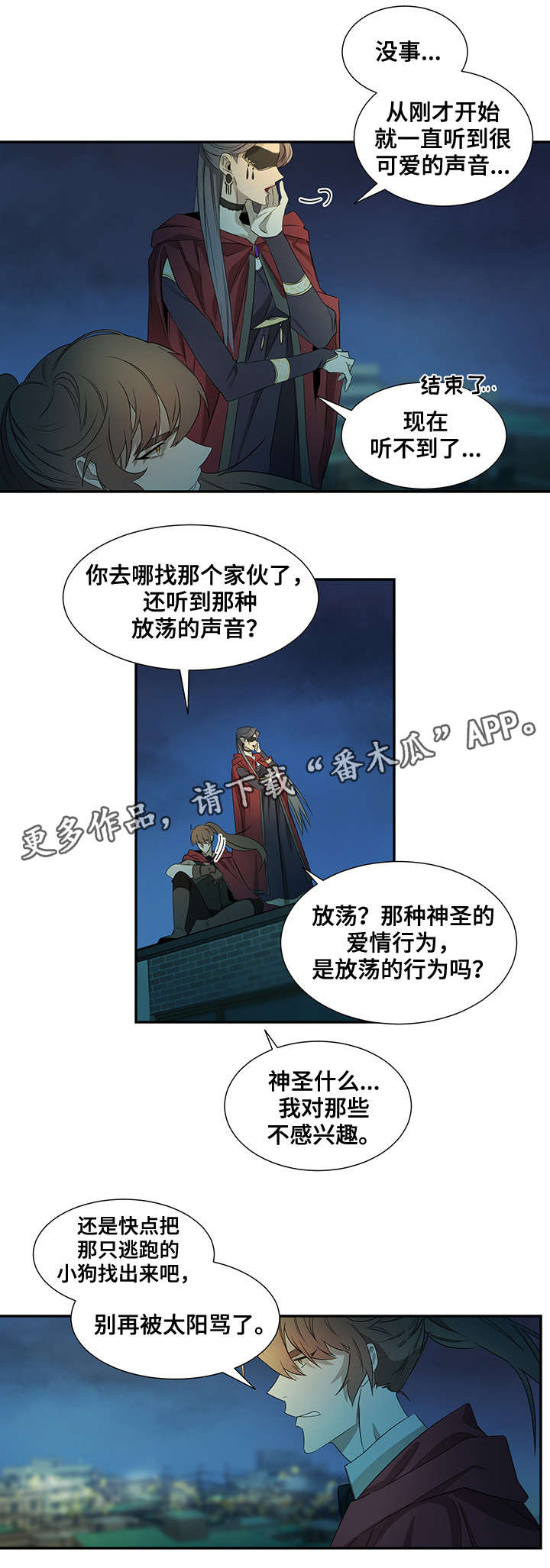 权位守护漫画,第25章：声音3图
