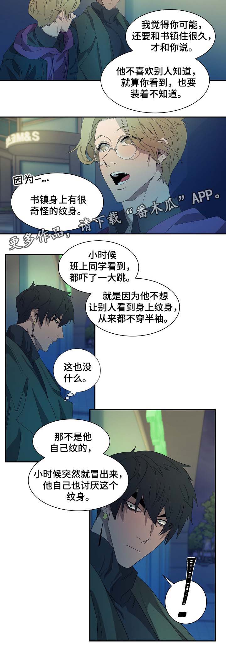 权位守护漫画,第42章：书镇的秘密3图
