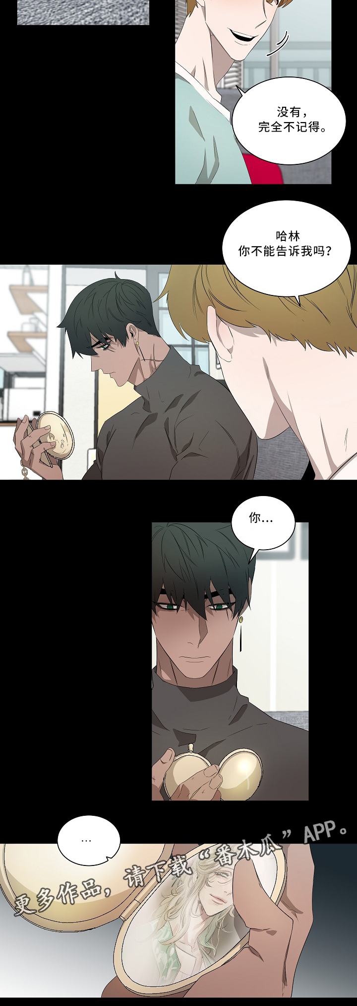 权位守护漫画,第57章：最重要的事2图
