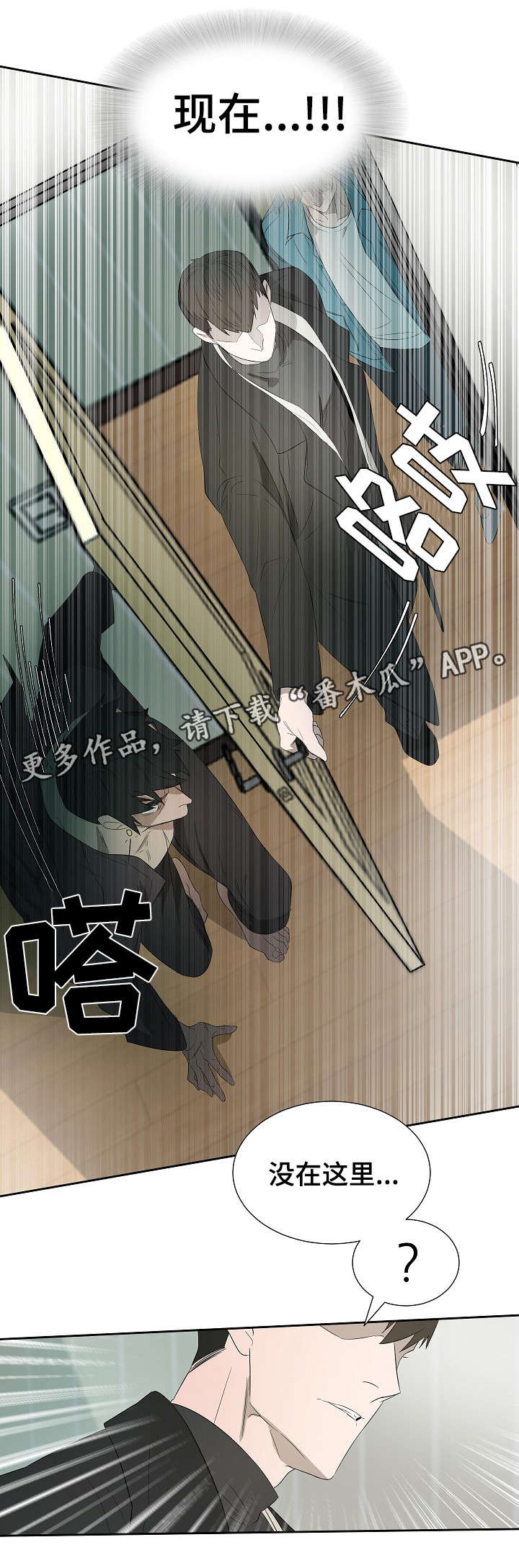 权位守护漫画,第7章：来客2图