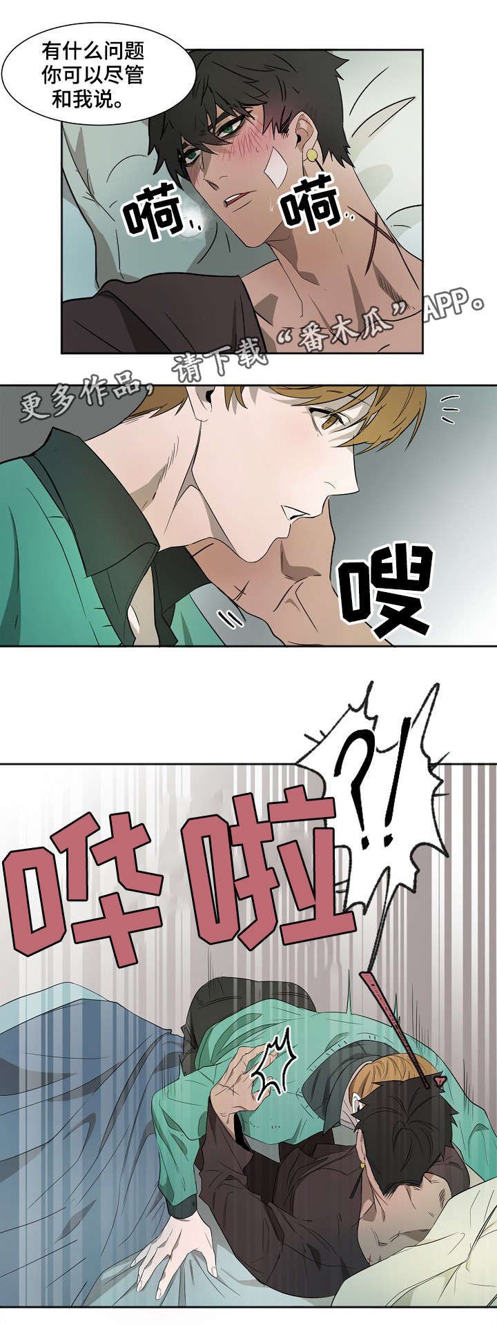 权位守护漫画,第3章：不能这样2图