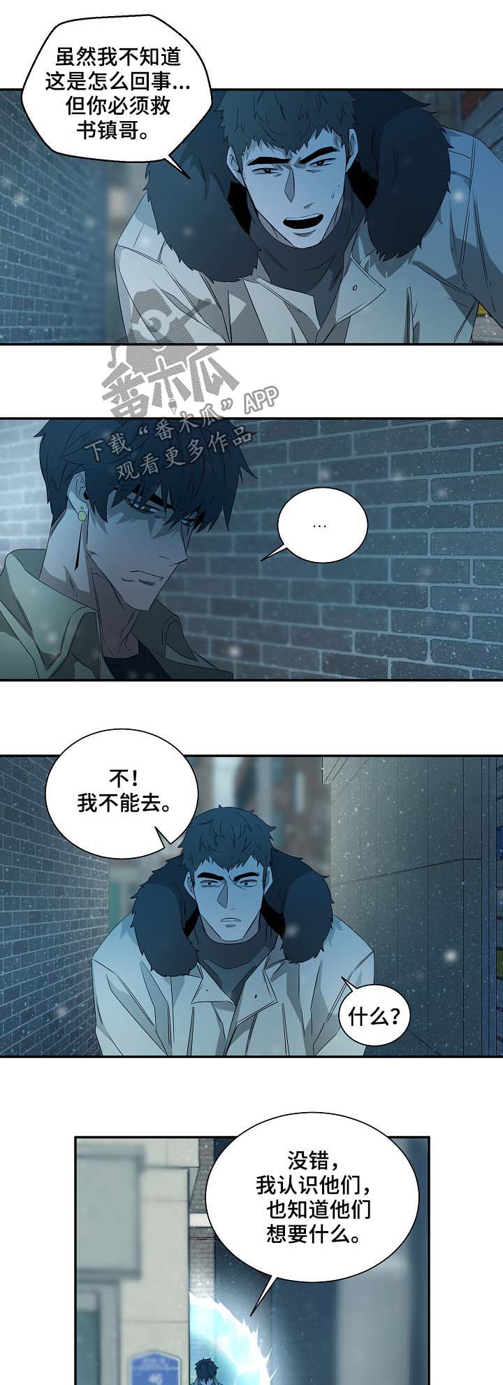 权位守护漫画,第72章：必须拒绝3图