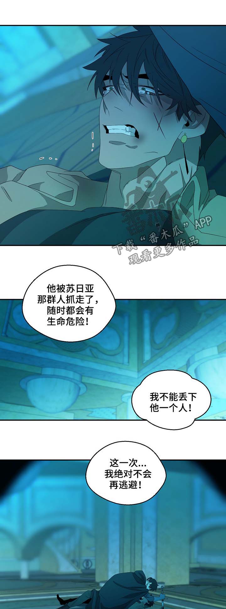 权位守护漫画,第75章：不再逃避1图
