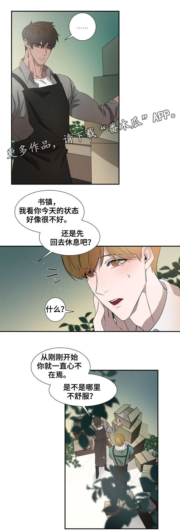 权位守护漫画,第35章：转变3图