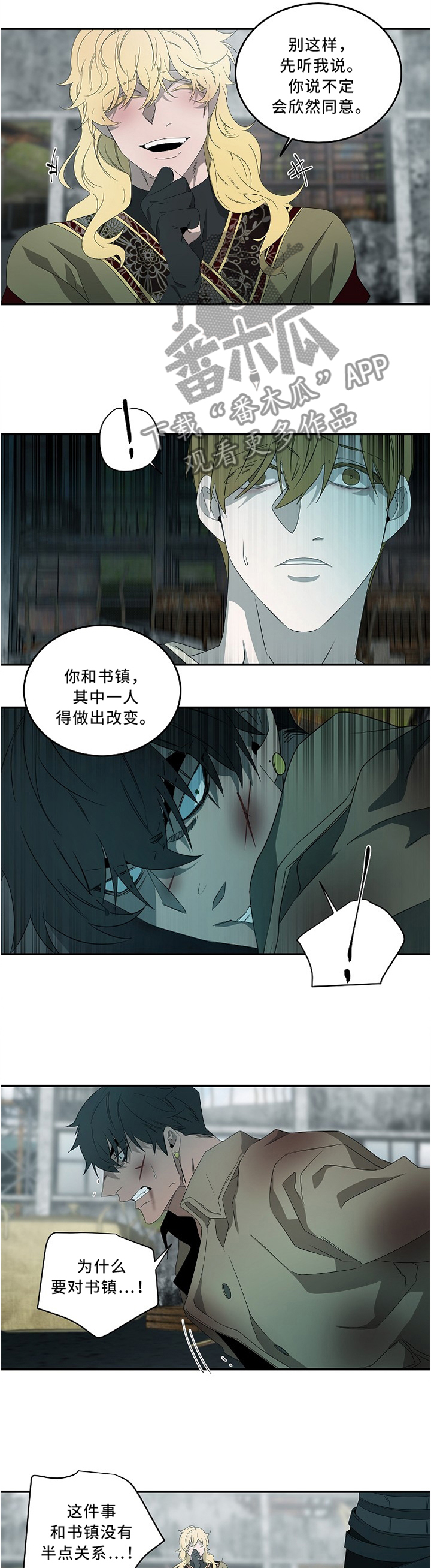 权位守护漫画,第79章：全凭你的选择3图