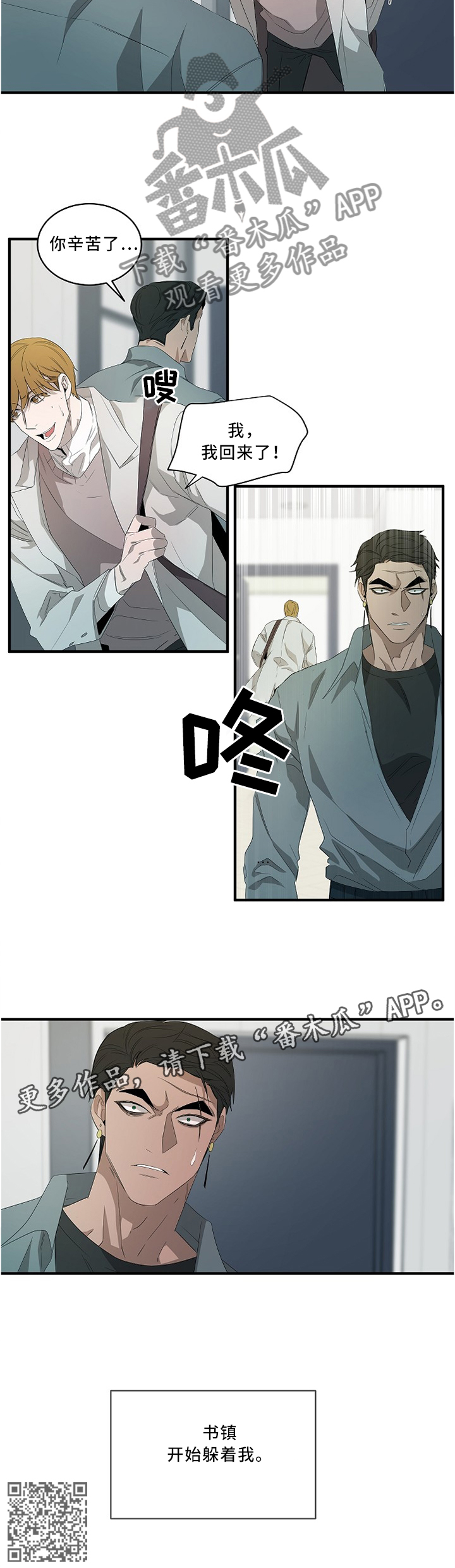 权位守护漫画,第87章：【外传】这一切来临4图