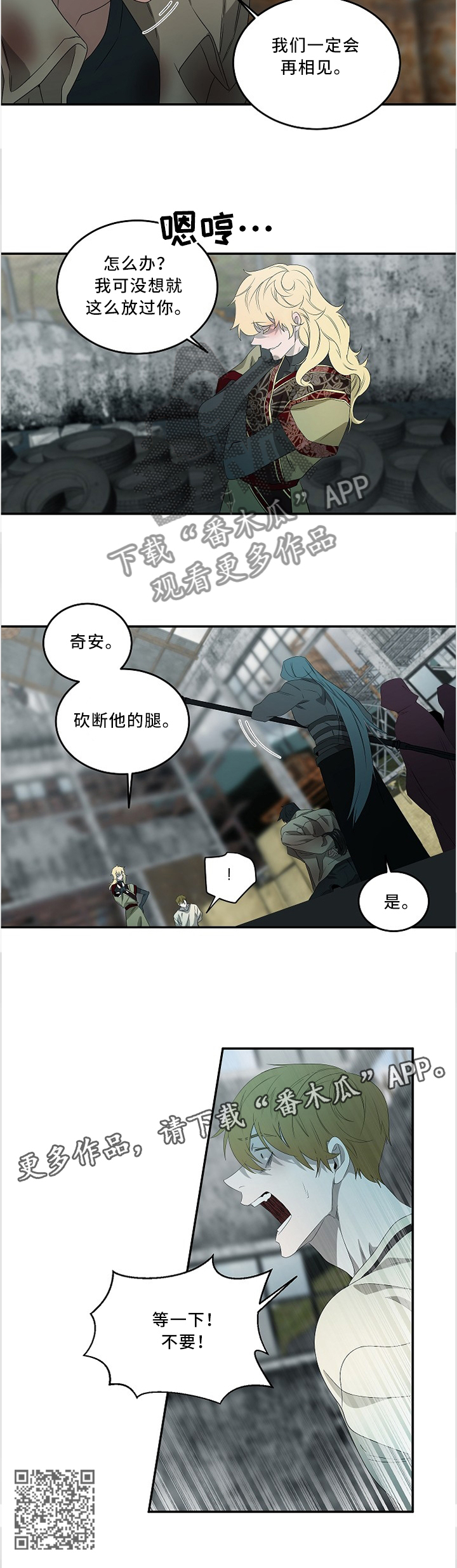 权位守护漫画,第80章：不要!3图