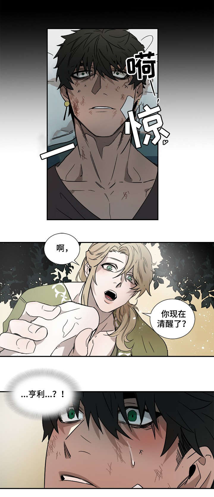 权位守护漫画,第2章：重伤2图