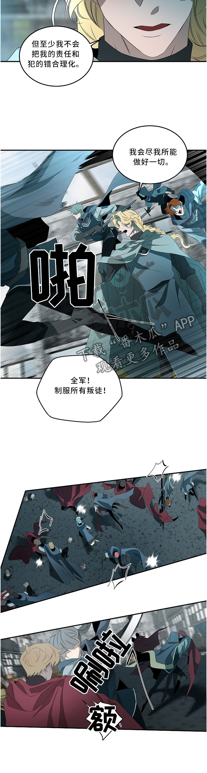 权位守护漫画,第82章：清除5图