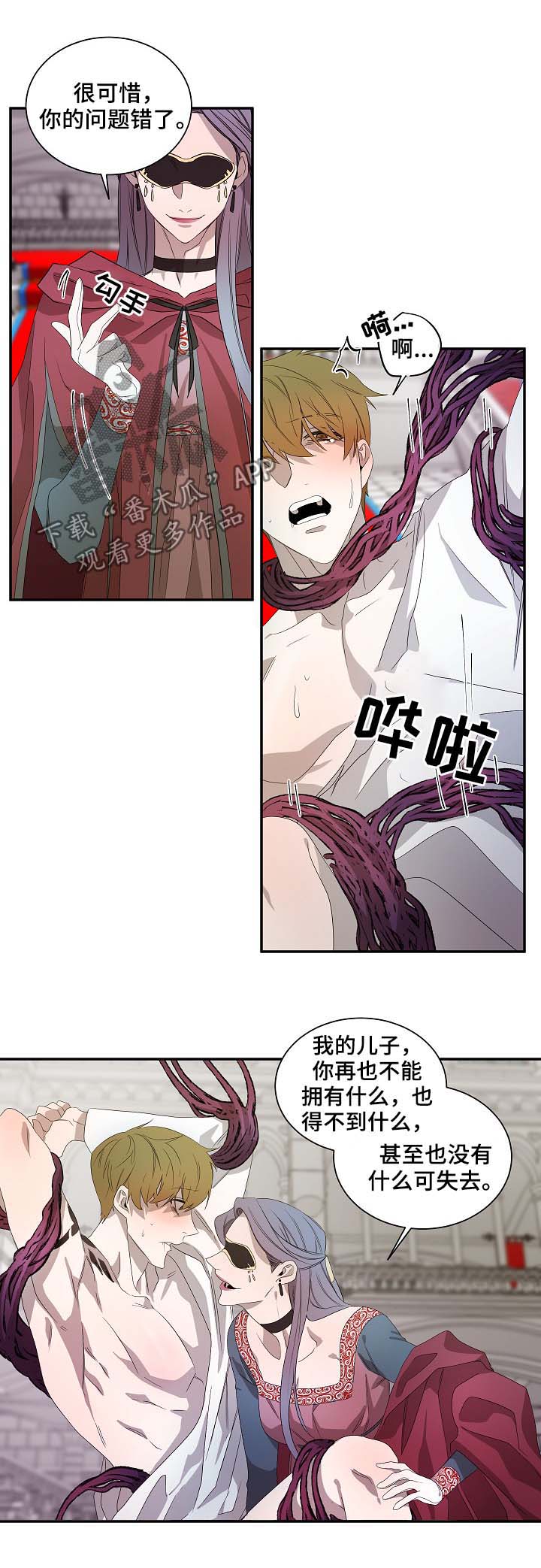 权位守护漫画,第67章：不例外5图