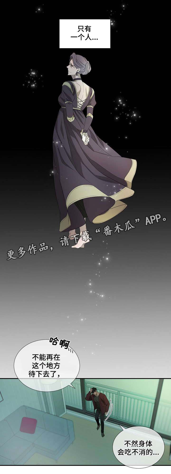 权位守护漫画,第27章：好久不见3图