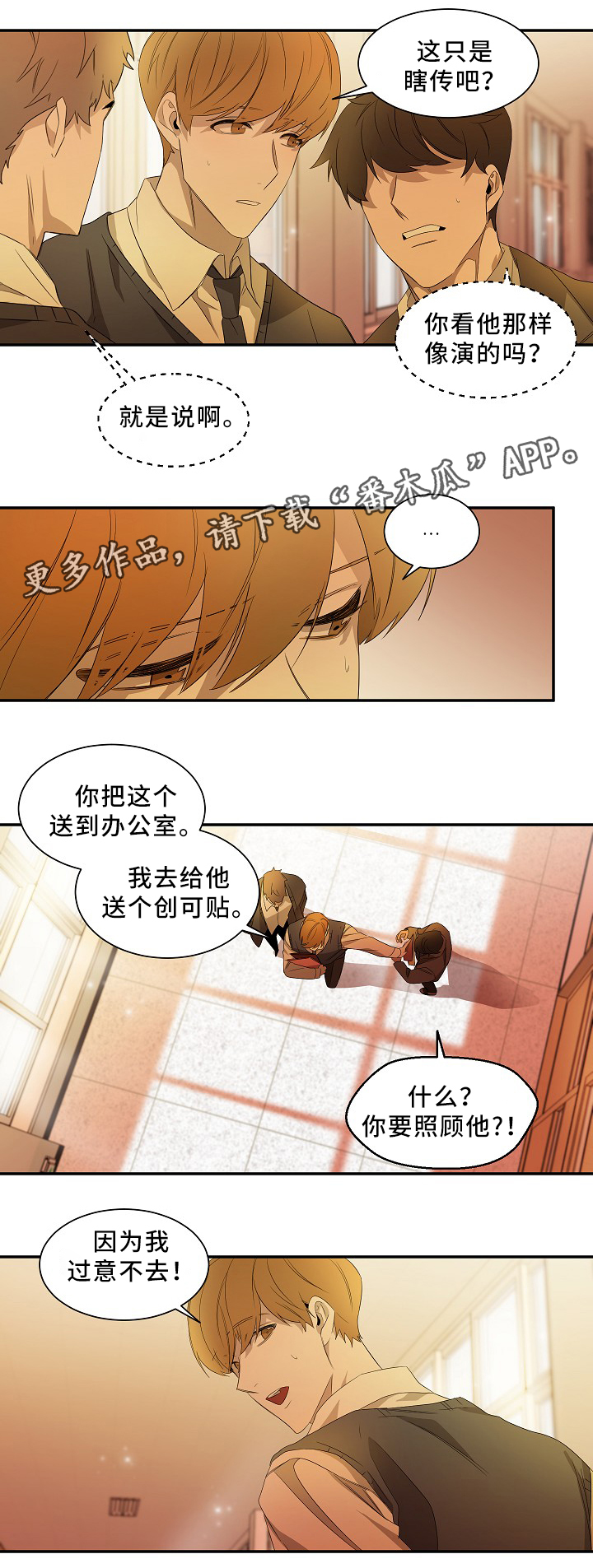 权位守护漫画,第50章：别说了1图