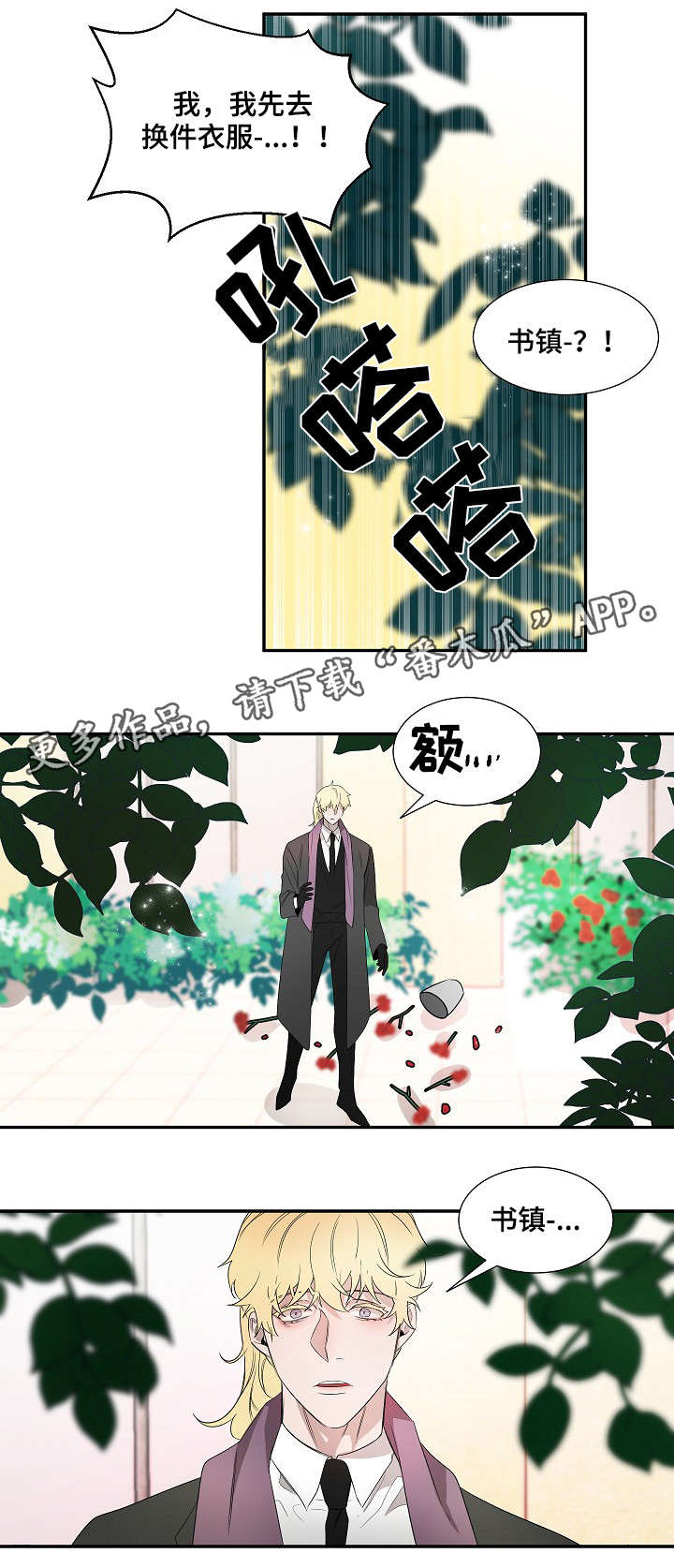权位守护漫画,第27章：好久不见1图