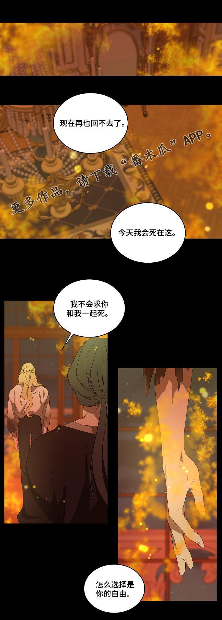 权位守护漫画,第92章：【第二季】拒绝1图