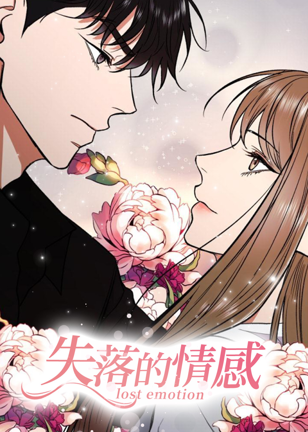 失落的情感,失落的情感漫画