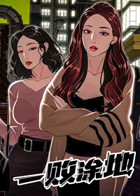 一败涂地,一败涂地漫画