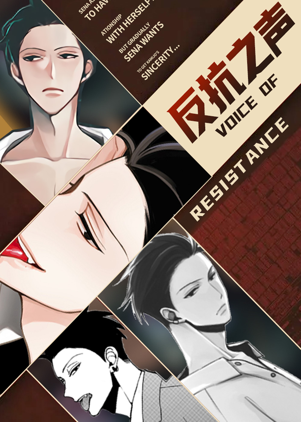 反抗之声,反抗之声漫画