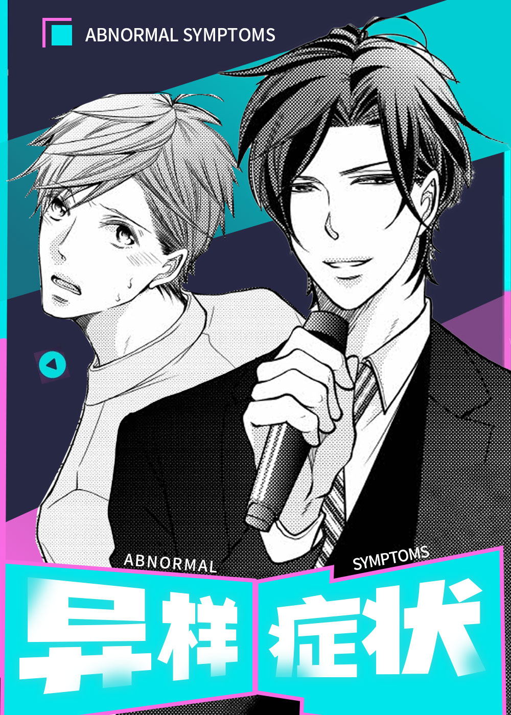 异样症状,异样症状漫画