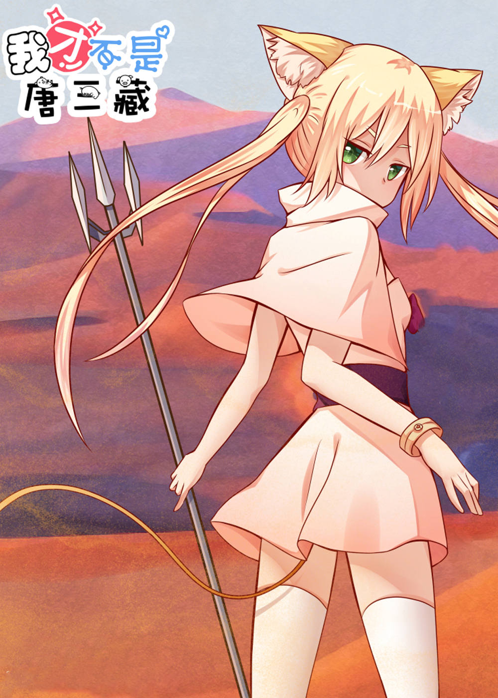 我才不是唐三藏,我才不是唐三藏漫画