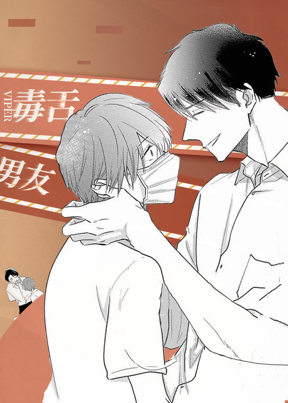 毒舌男友,毒舌男友漫画