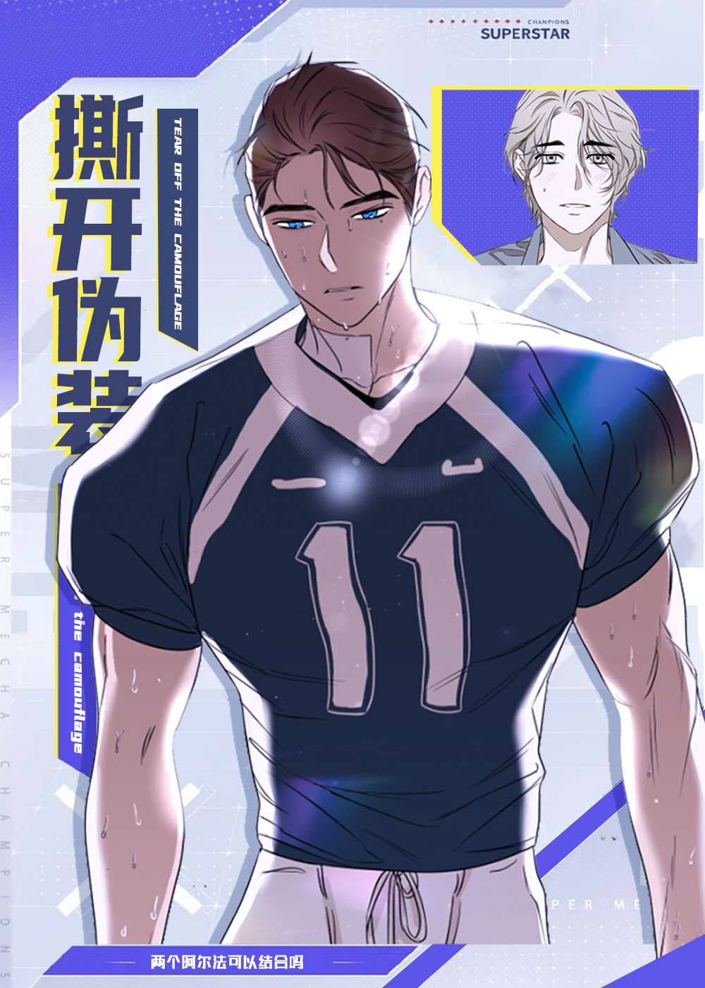 撕开伪装,撕开伪装漫画