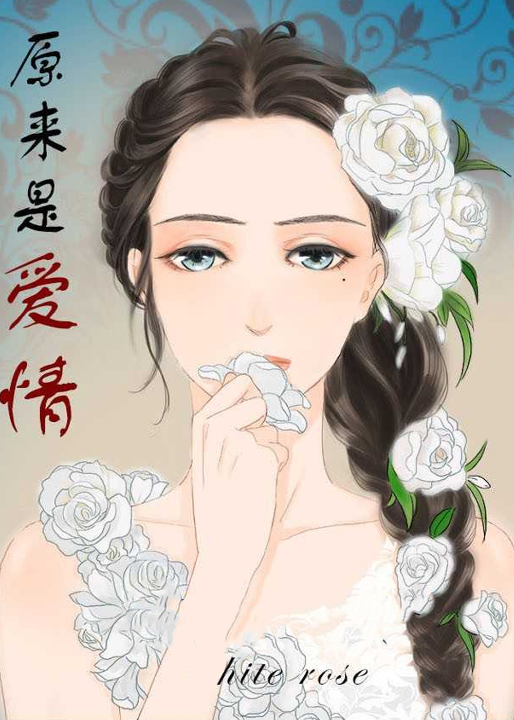 原来是爱情,原来是爱情漫画