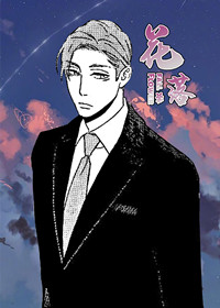 花落,花落漫画