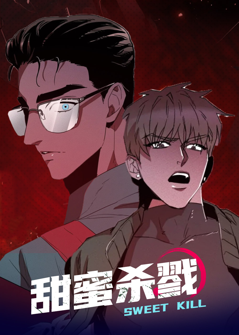 甜蜜杀戮,甜蜜杀戮漫画
