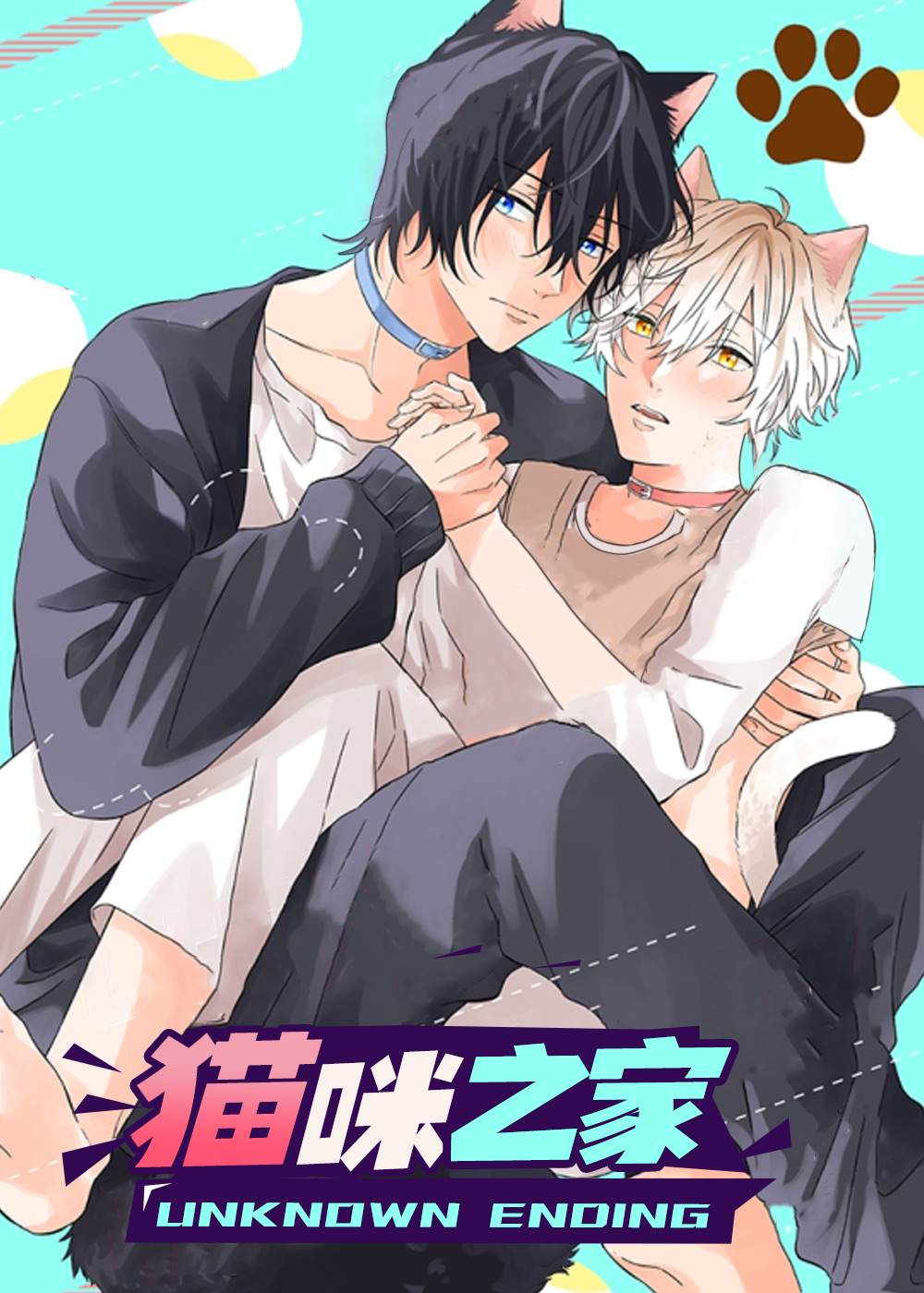 猫咪之家,猫咪之家漫画