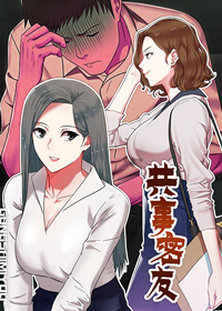 共事密友,共事密友漫画