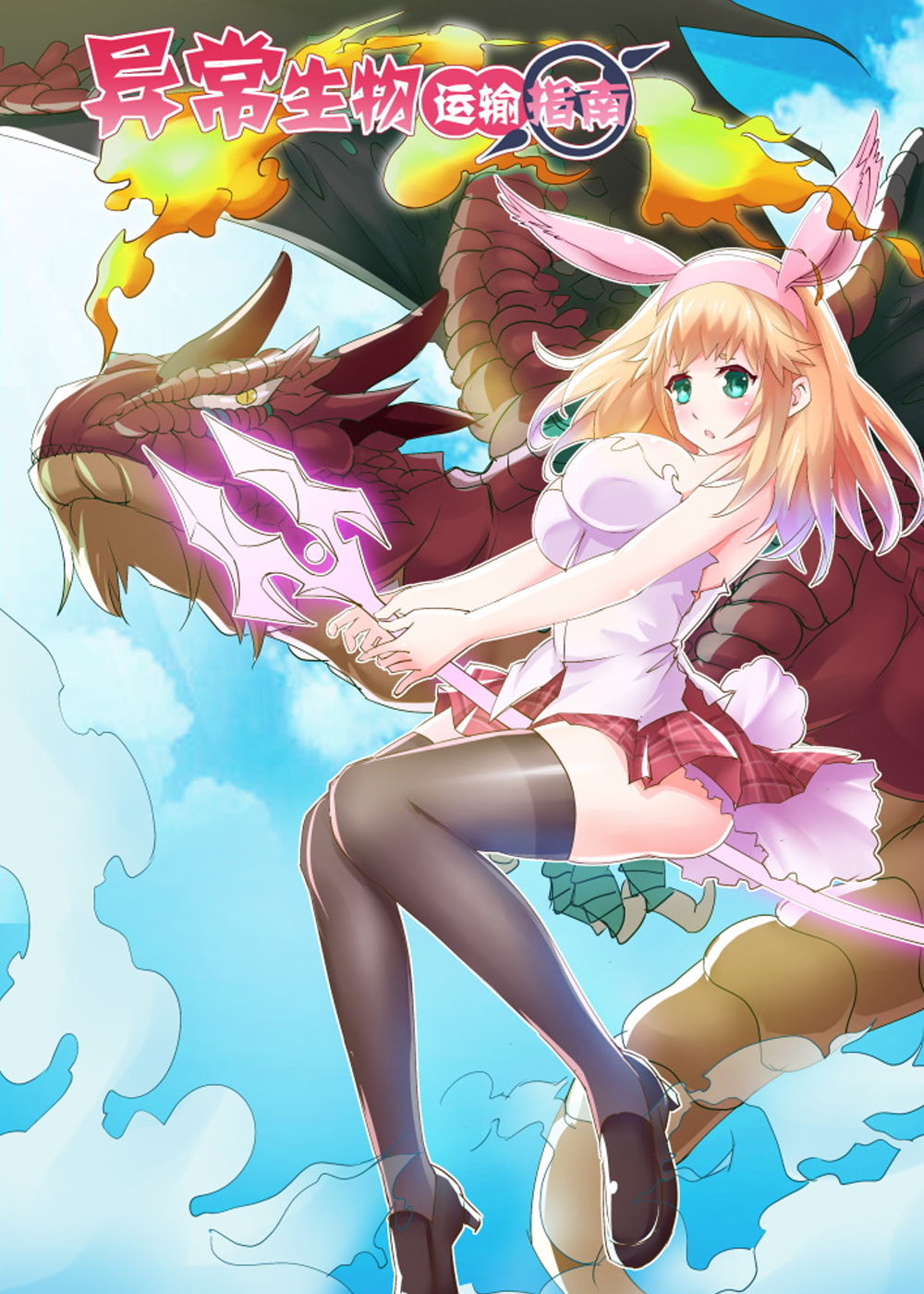 异常生物运输指南,异常生物运输指南漫画