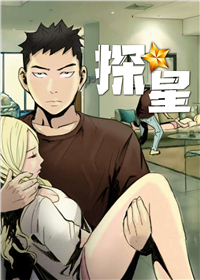 探星,探星漫画