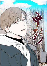 中彩,中彩漫画